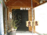 円空記念館入口