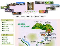 高賀癒しの郷
